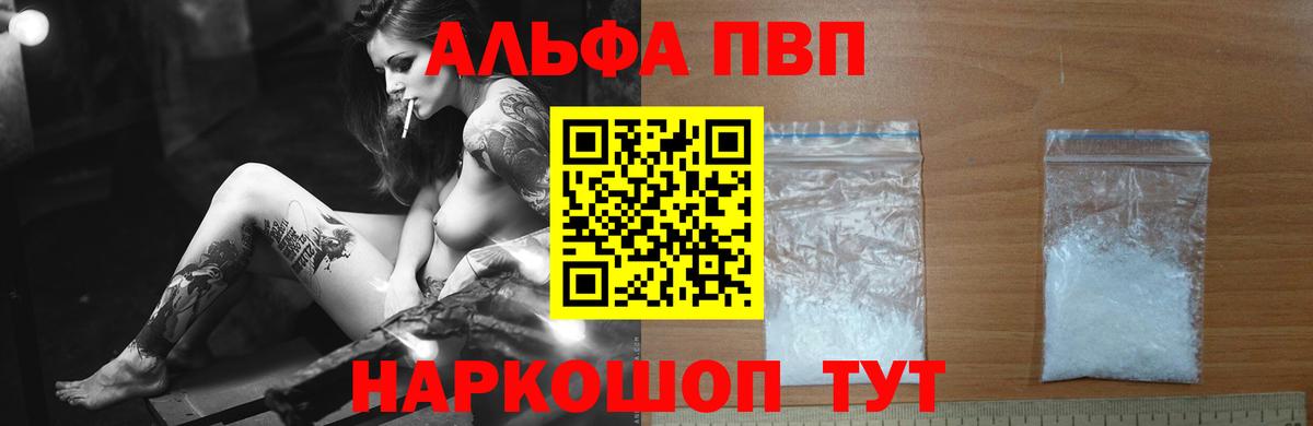 APVP мука  хочу   A PVP Crystall  Димитровград  Вход с VPN  Alfa_PVP VHQ 