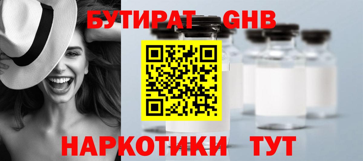 БУТИРАТ жидкий экстази  Вход с VPN  Димитровград 