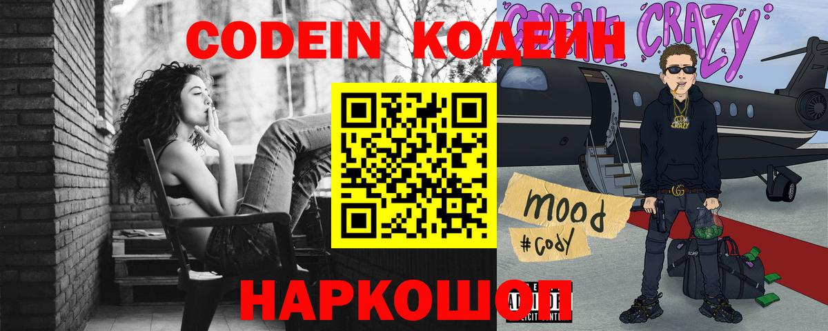 Кодеиновый сироп Lean Purple Drank  Вход с VPN  Димитровград 