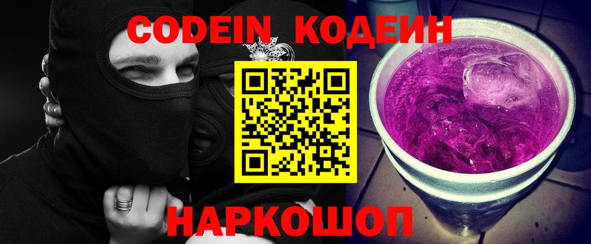Кодеиновый сироп Lean Purple Drank Димитровград