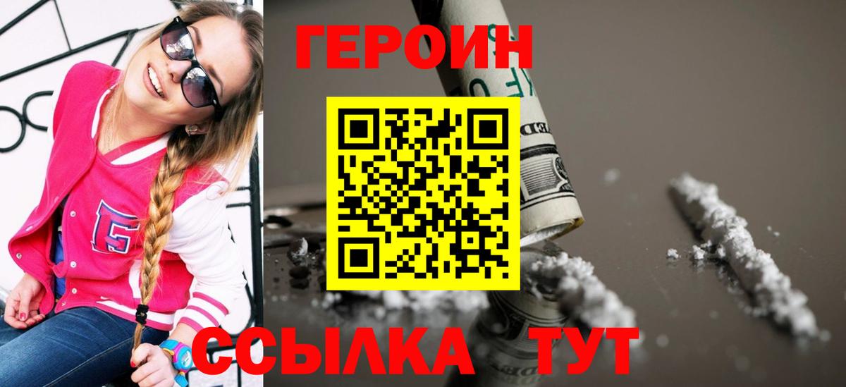 ГЕРОИН  Героин афганец  Вход с VPN  Димитровград 