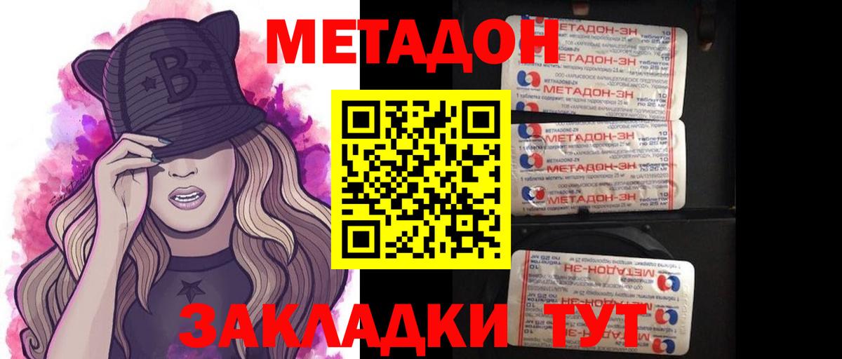 Метадон кристалл  Вход с VPN  МЕТАДОН VHQ  Димитровград 