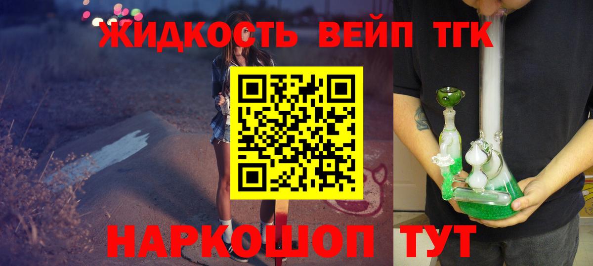 Дистиллят ТГК жижа Димитровград